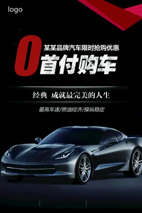 汽车保养海报图片调试年终盛典洗服务美容展板