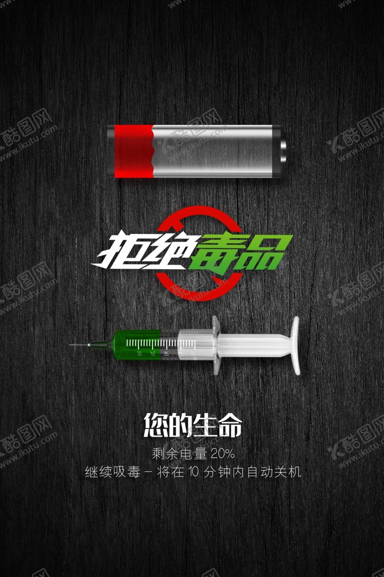 编号：37299707010221093094【酷图网】源文件下载-禁毒