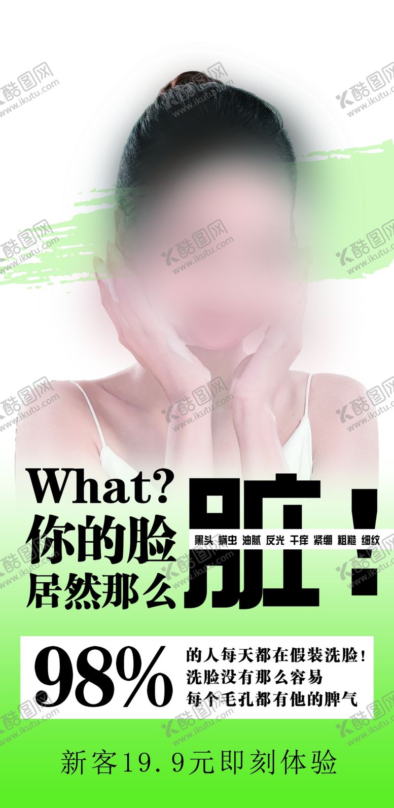 编号：75705202201941193697【酷图网】源文件下载-洗脸海报