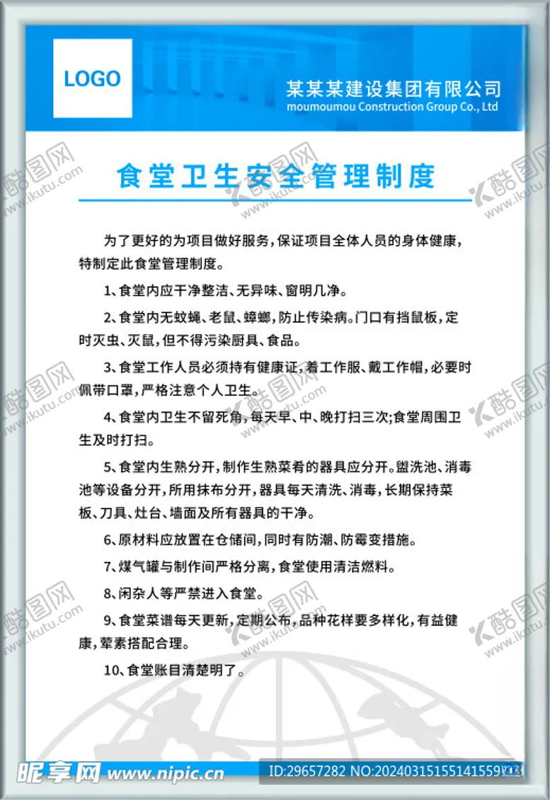 编号：45399002252010372143【酷图网】源文件下载-食堂制度牌