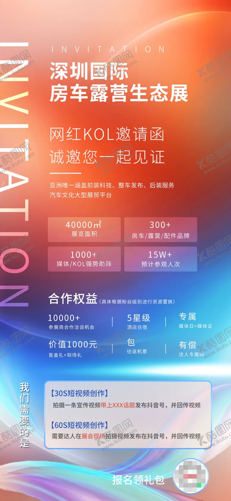 编号：54291312242328353760【酷图网】源文件下载-邀请函
