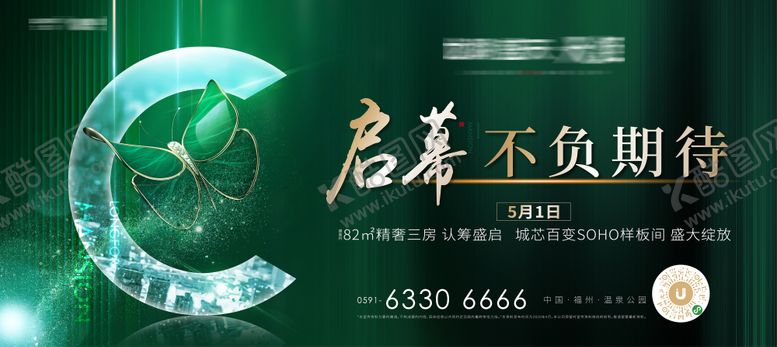 编号：55650408171953167903【酷图网】源文件下载-地产样板间开放活动背景板