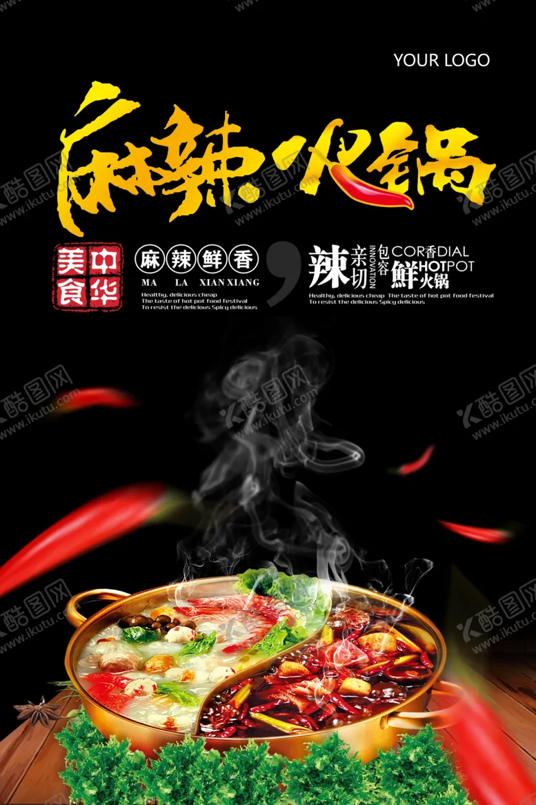 编号：93617805041849222795【酷图网】源文件下载-火锅