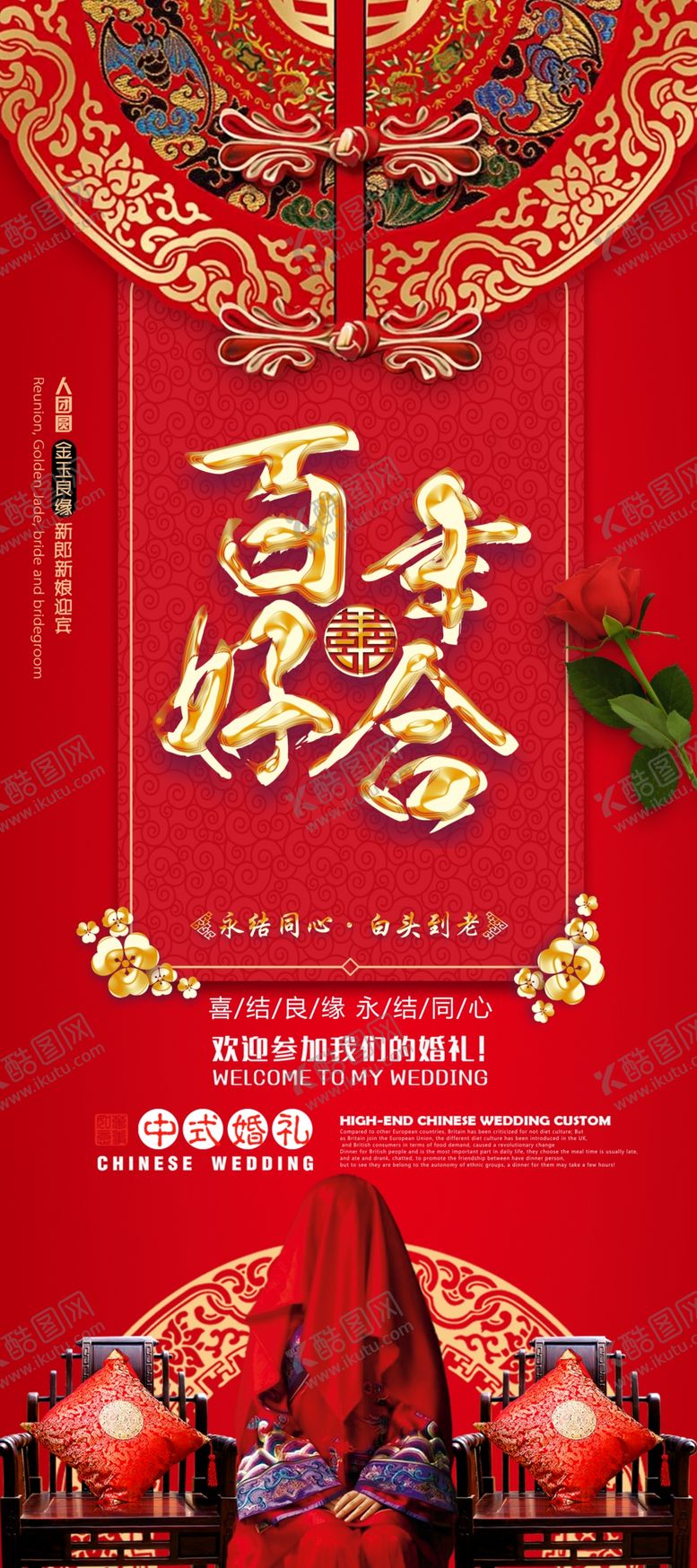 编号：78562904212031261253【酷图网】源文件下载-百年好合