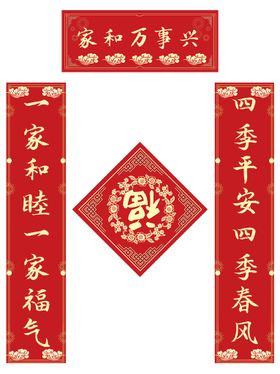 对联模板造型耍狮子福字喜庆