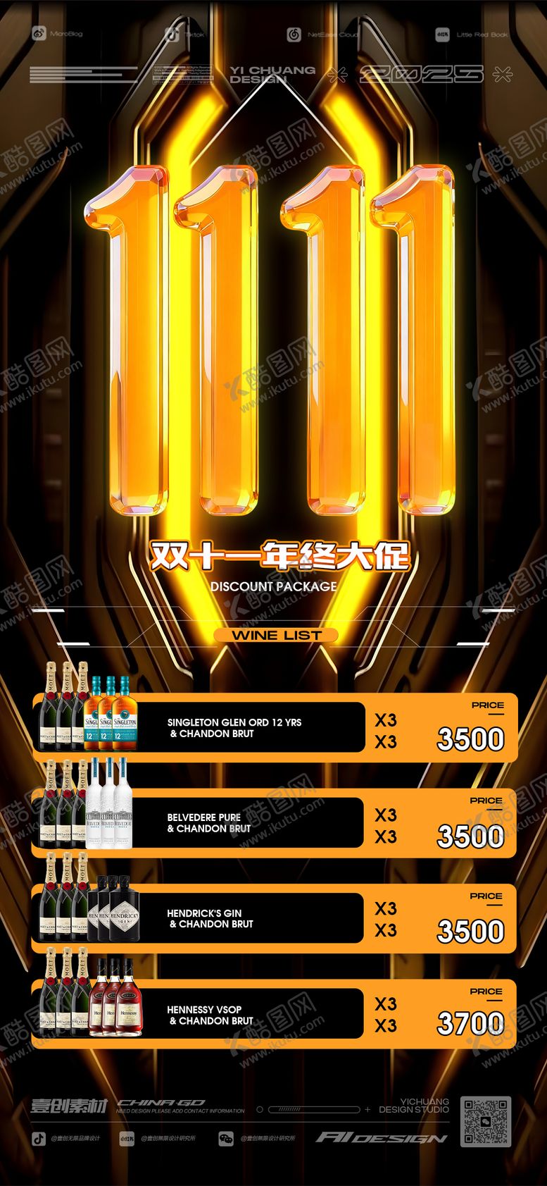 编号：18310711030218264469【酷图网】源文件下载-双11促销酒水套餐海报