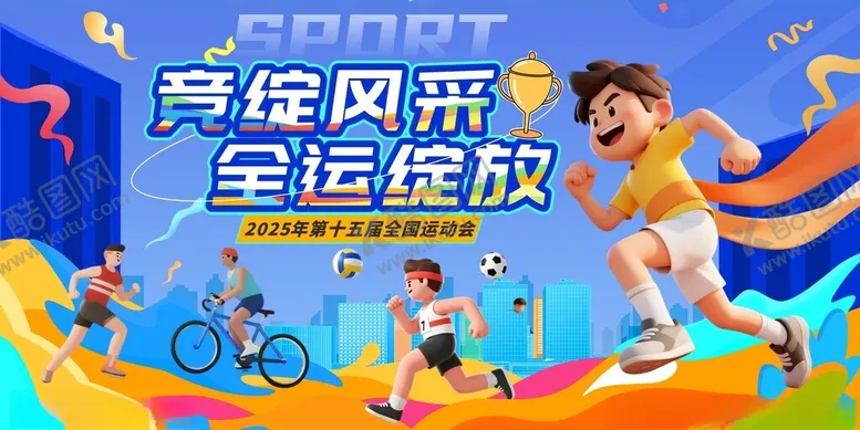 编号：20727104061852166357【酷图网】源文件下载-全运会全国运动会主视觉展板