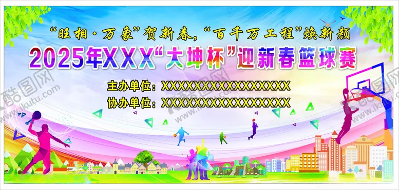 编号：75852003010534522213【酷图网】源文件下载-篮球比赛