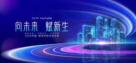 科技海报展板高背景