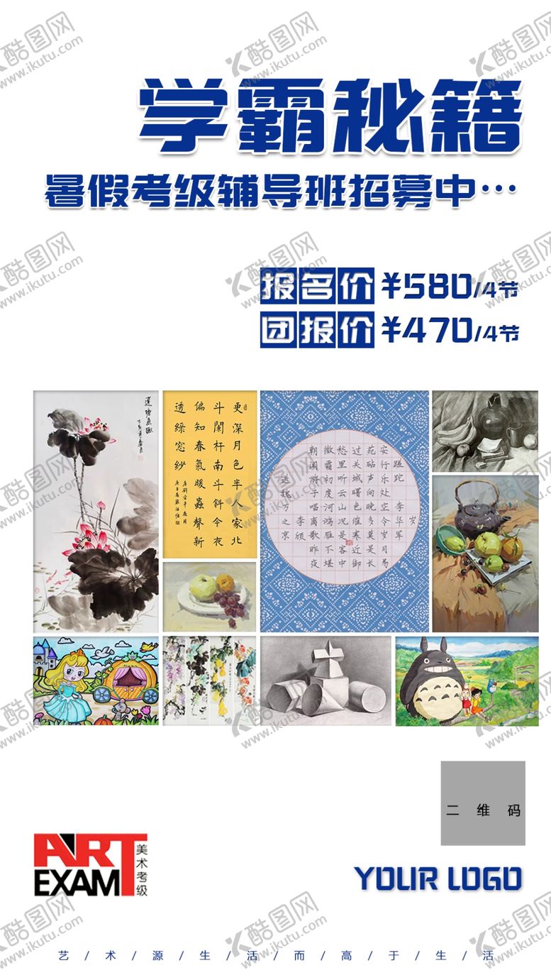 编号：68370405121730083038【酷图网】源文件下载-美术学霸秘籍