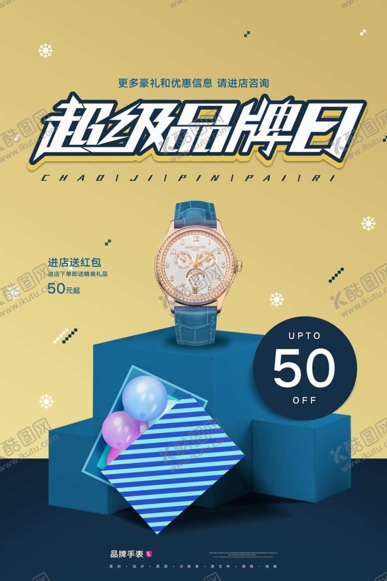 编号：25382210242256593218【酷图网】源文件下载-手表