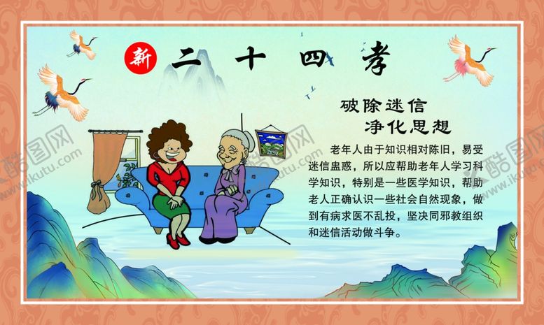 编号：42370501260528181137【酷图网】源文件下载-新二十四孝