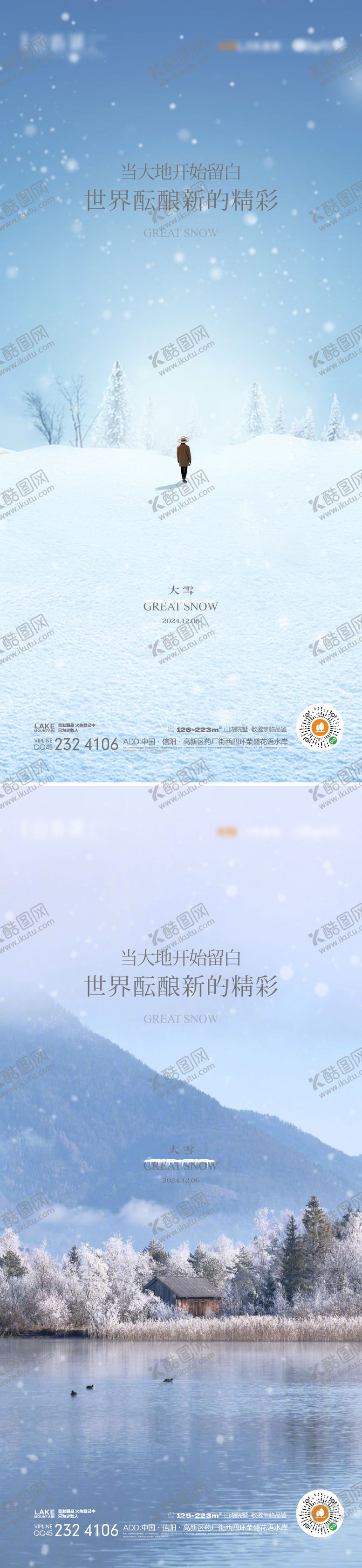 编号：89363712051512139231【酷图网】源文件下载-小雪大雪节气系列海报