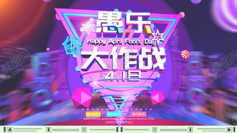 编号：76959304130338153236【酷图网】源文件下载-愚人节促销