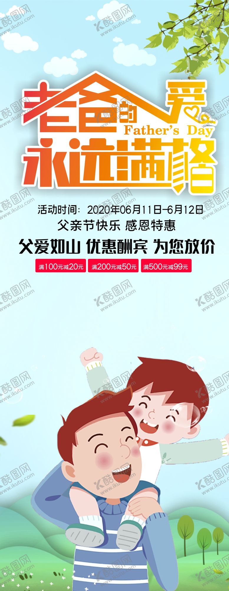 编号：60779206280214182827【酷图网】源文件下载-父亲节