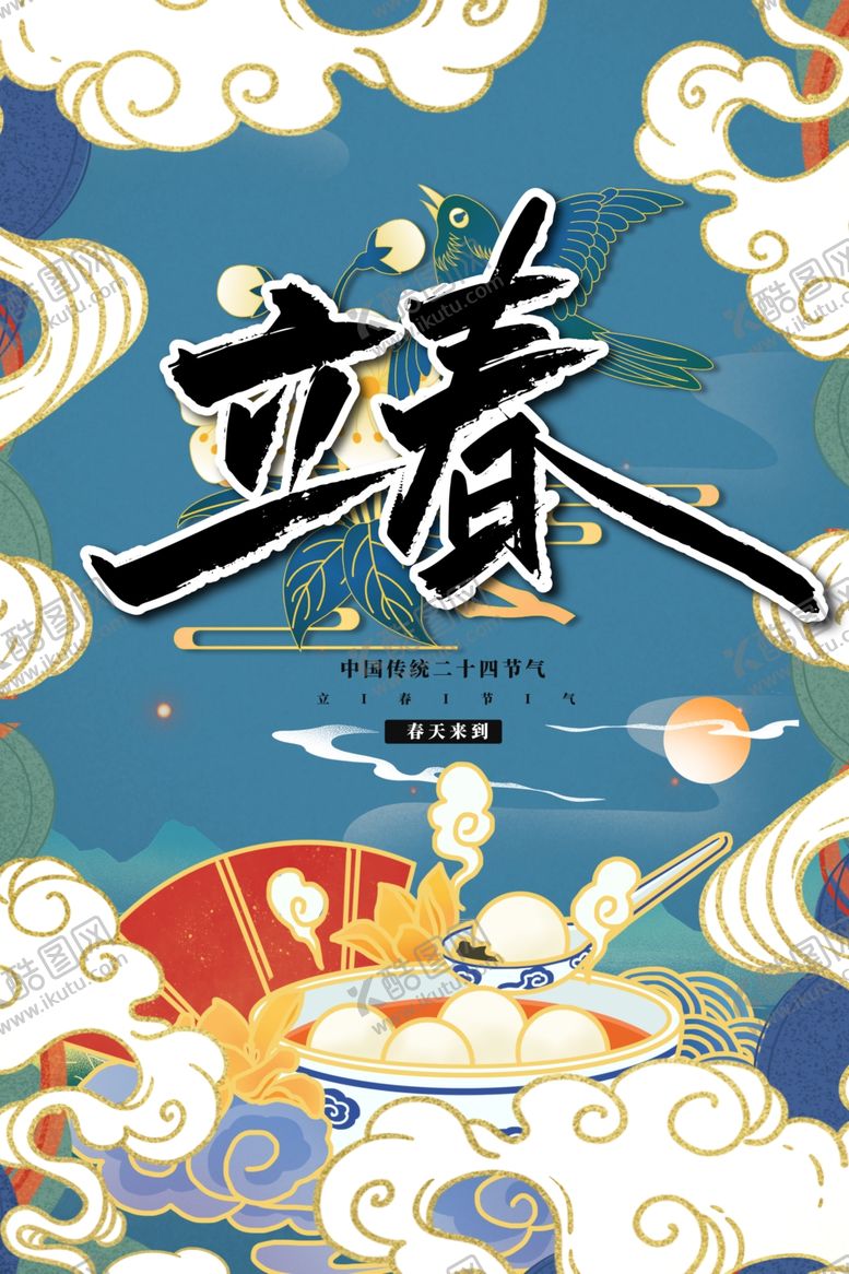 编号：47037807011815458780【酷图网】源文件下载-立春