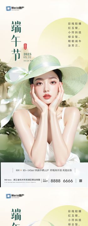 端午节医美人物海报