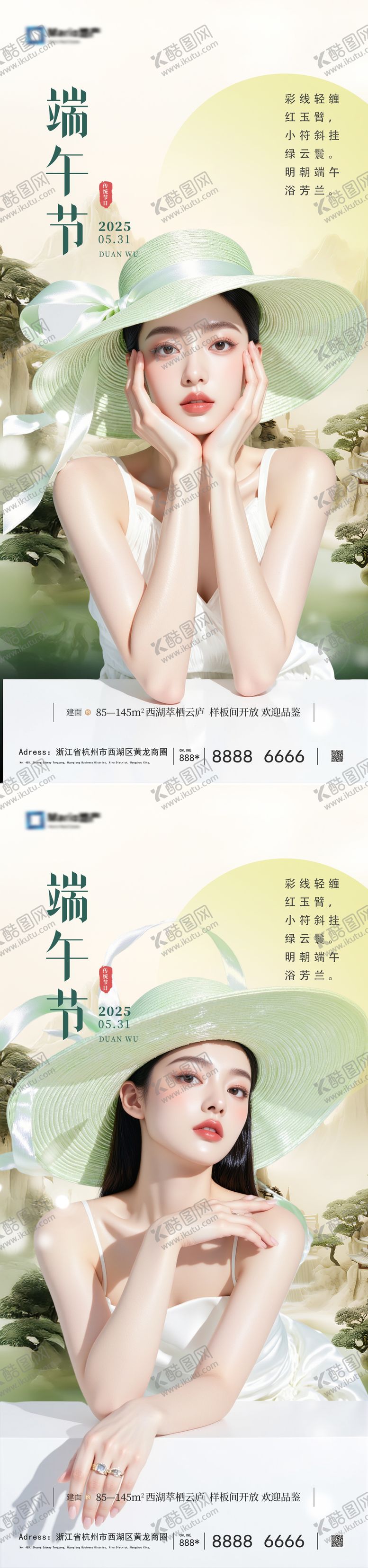 编号：80347506151402113035【酷图网】源文件下载-端午节医美人物海报