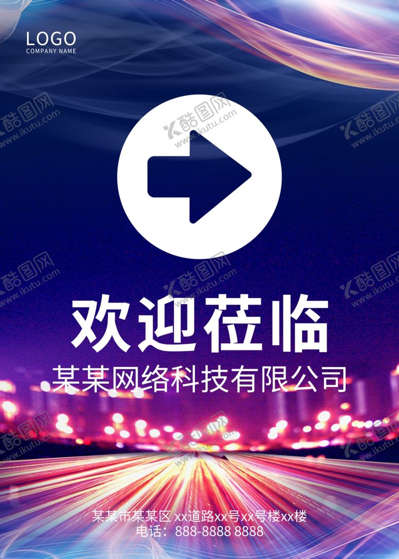 编号：45963607050749379192【酷图网】源文件下载-创意科技风格会议指示牌