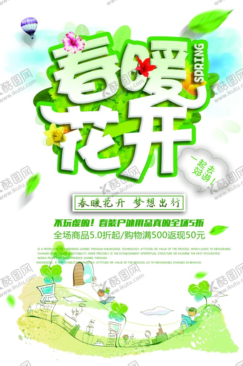 编号：73697210140812279438【酷图网】源文件下载-春暖花开