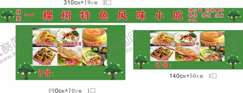 编号：82316102130811103537【酷图网】源文件下载-小吃广告