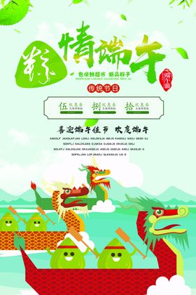 卡通山水端午节粽子划船龙舟
