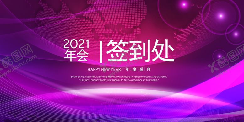 编号：59064209240507368926【酷图网】源文件下载-2021年会