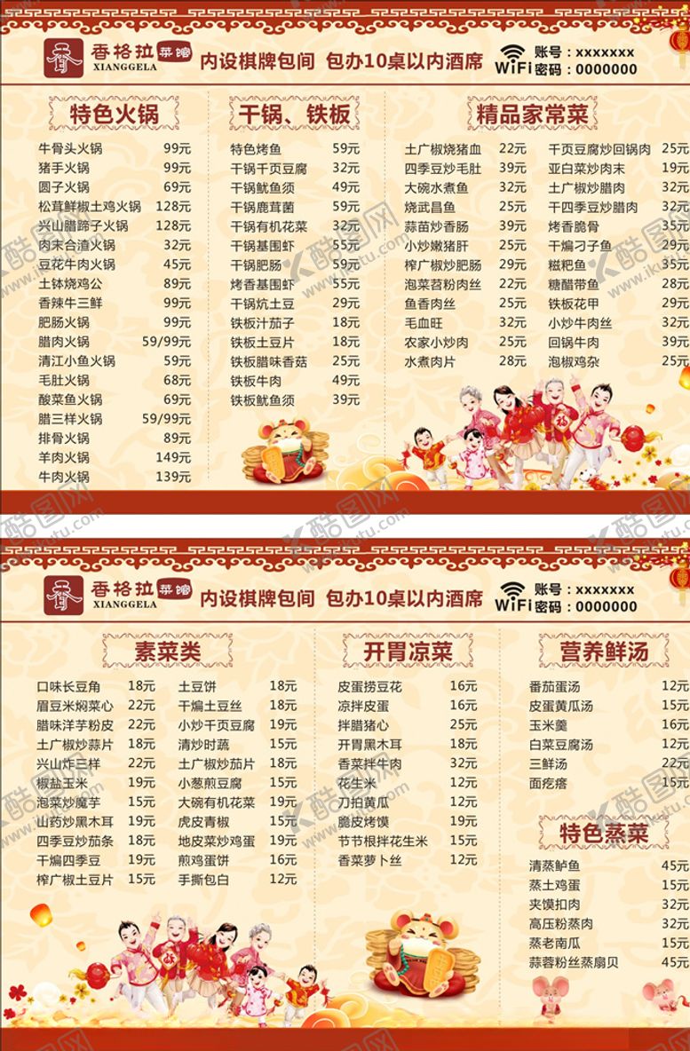 编号：38500710151942212544【酷图网】源文件下载-新年特别家常菜单