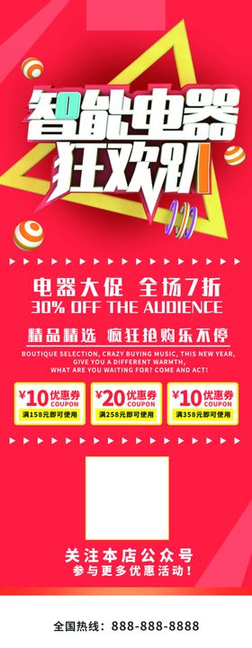 智能电器促销展架