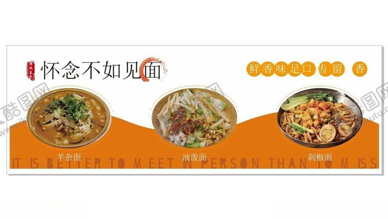 编号：17540601181524104937【酷图网】源文件下载-羊杂面灯箱