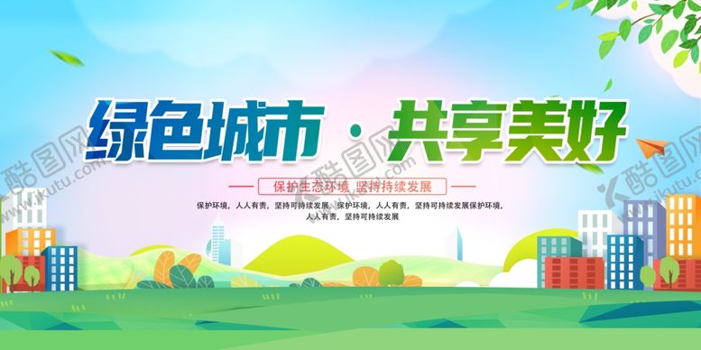 编号：76047303061956375046【酷图网】源文件下载-环保展板