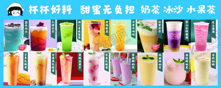 编号：50604712070337475586【酷图网】源文件下载-奶茶