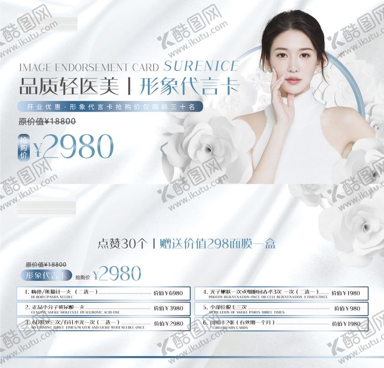 编号：88370311181923126635【酷图网】源文件下载-医美活动卡券