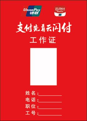 编号：58304109271121290381【酷图网】源文件下载-工作牌