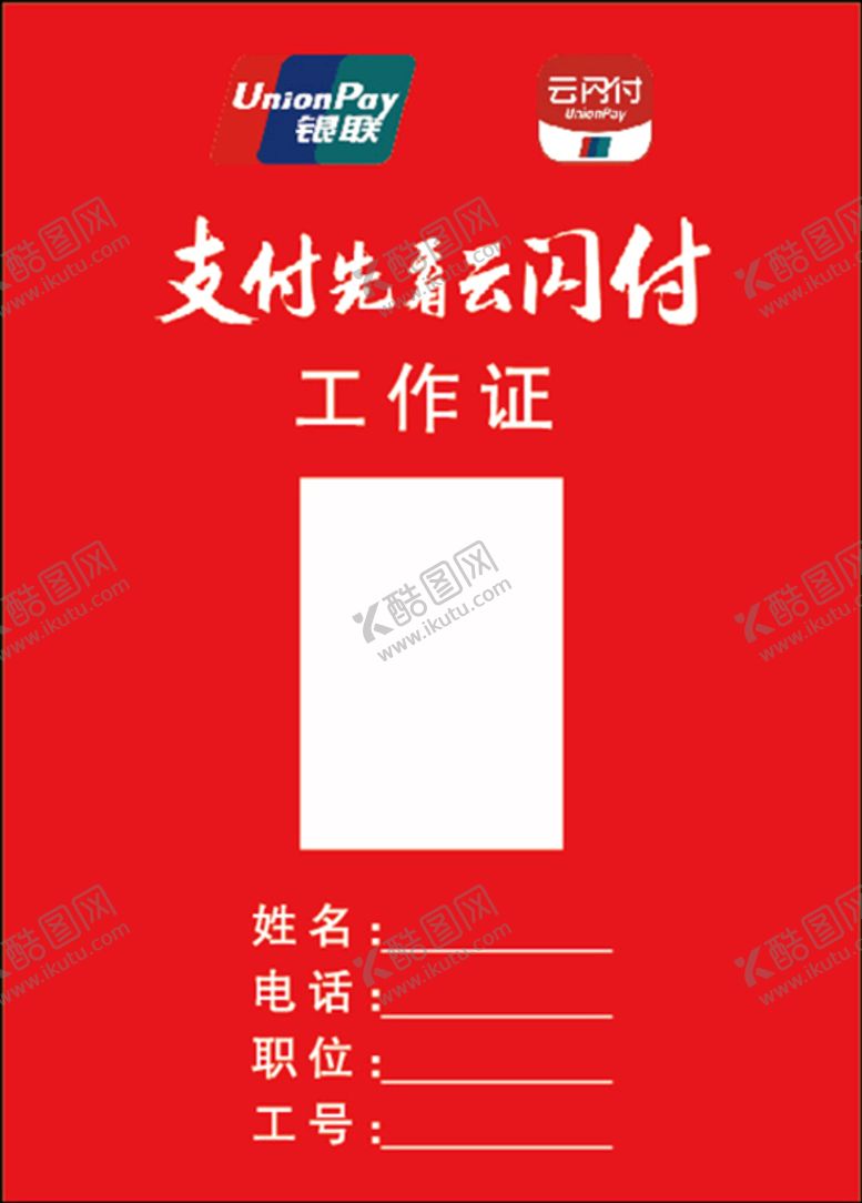 编号：58304109271121290381【酷图网】源文件下载-工作牌