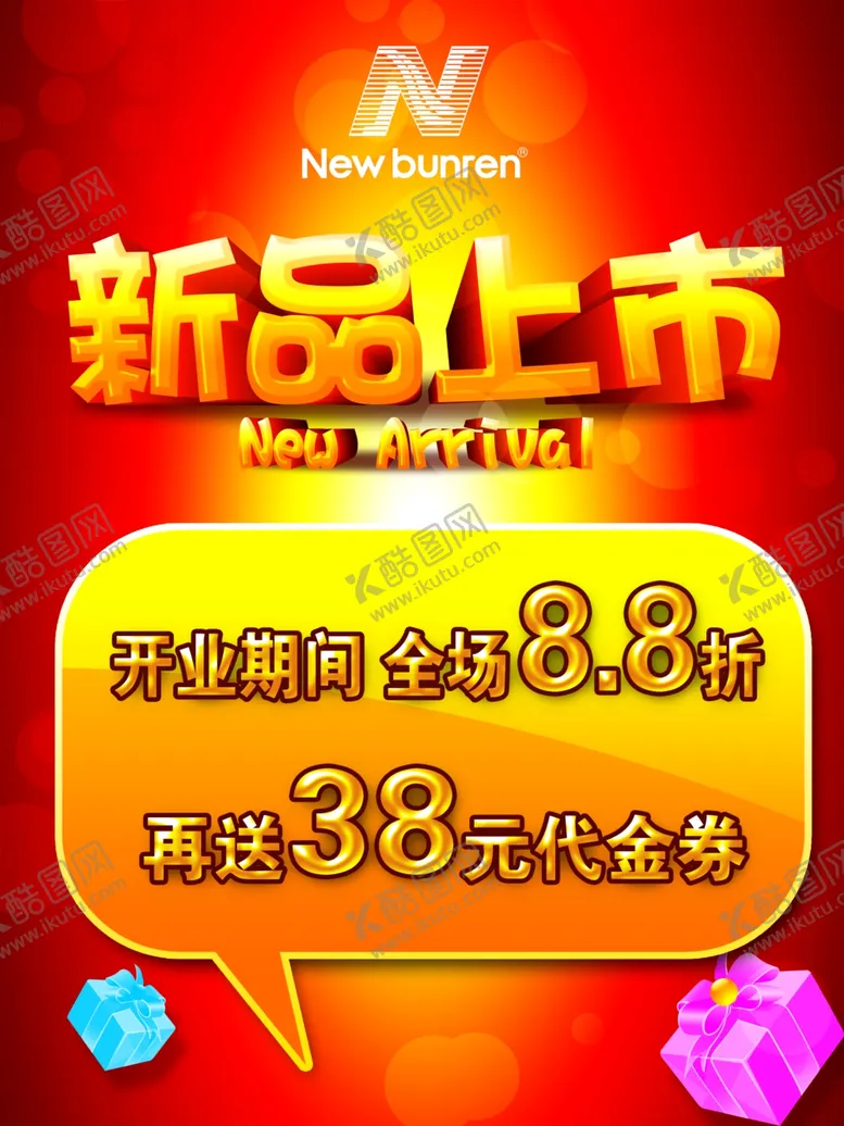 编号：28712302201115192257【酷图网】源文件下载-新品上市