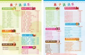 水果奶茶菜单