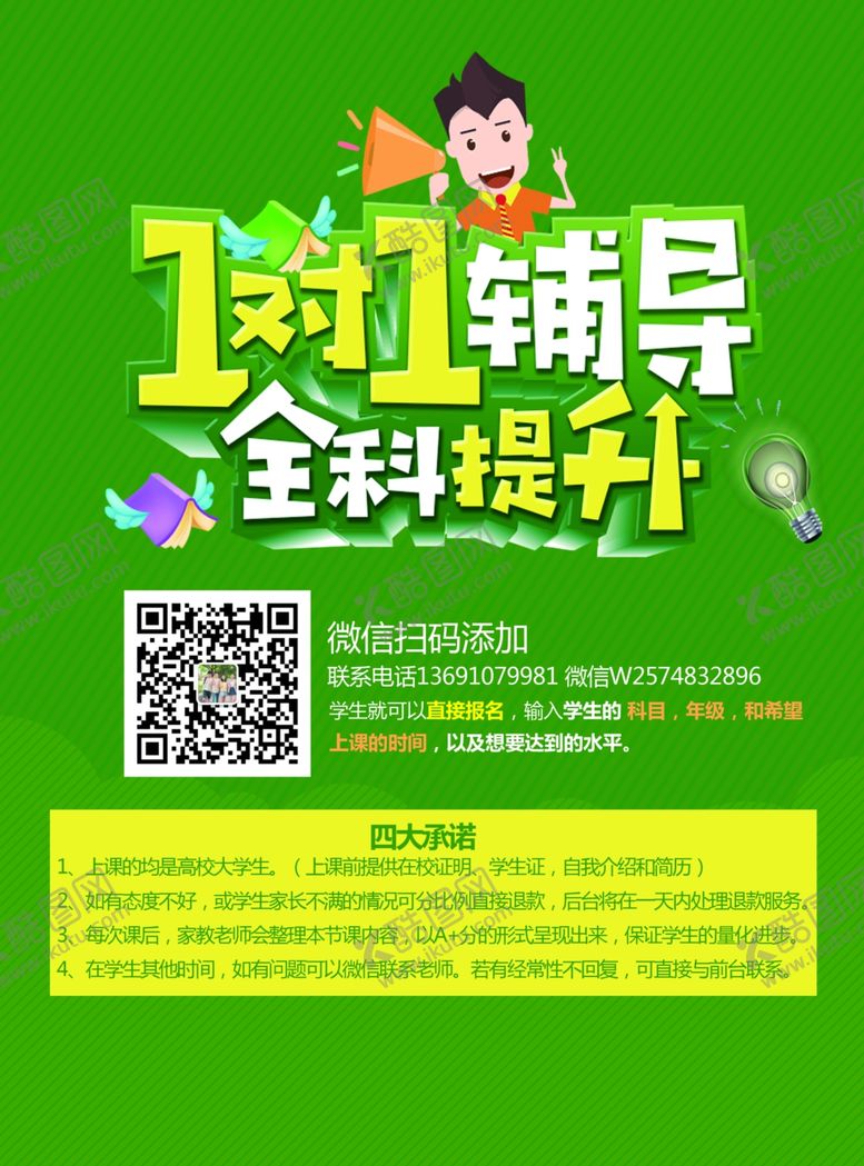 编号：86293909191633561161【酷图网】源文件下载-小学辅导培训机构单页