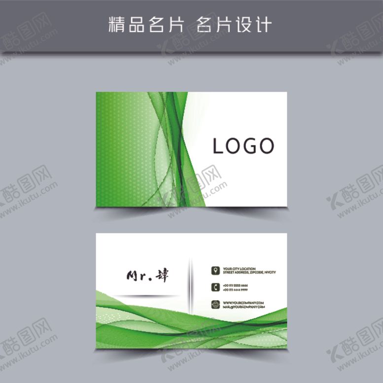 编号：95243306281513388456【酷图网】源文件下载-名片模板名片设计名片图片