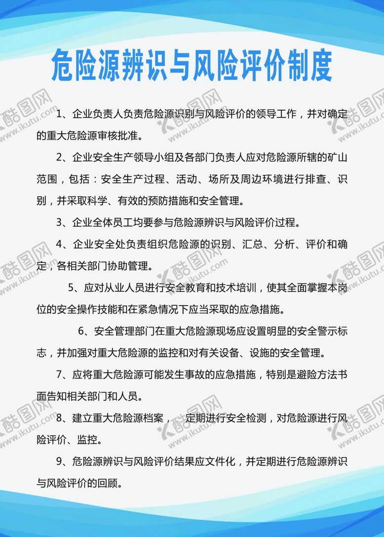 编号：17043807040121234419【酷图网】源文件下载-制度牌