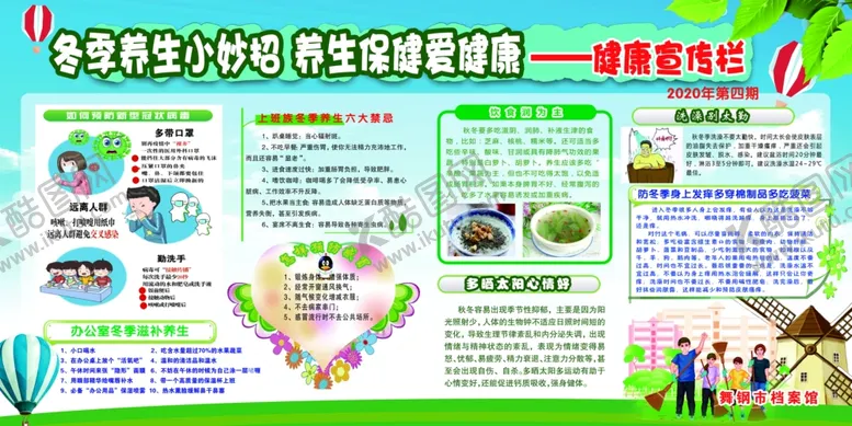 编号：65252504171300167223【酷图网】源文件下载-冬季健康教育