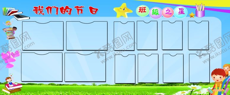 编号：77775511060859401282【酷图网】源文件下载-校园展板