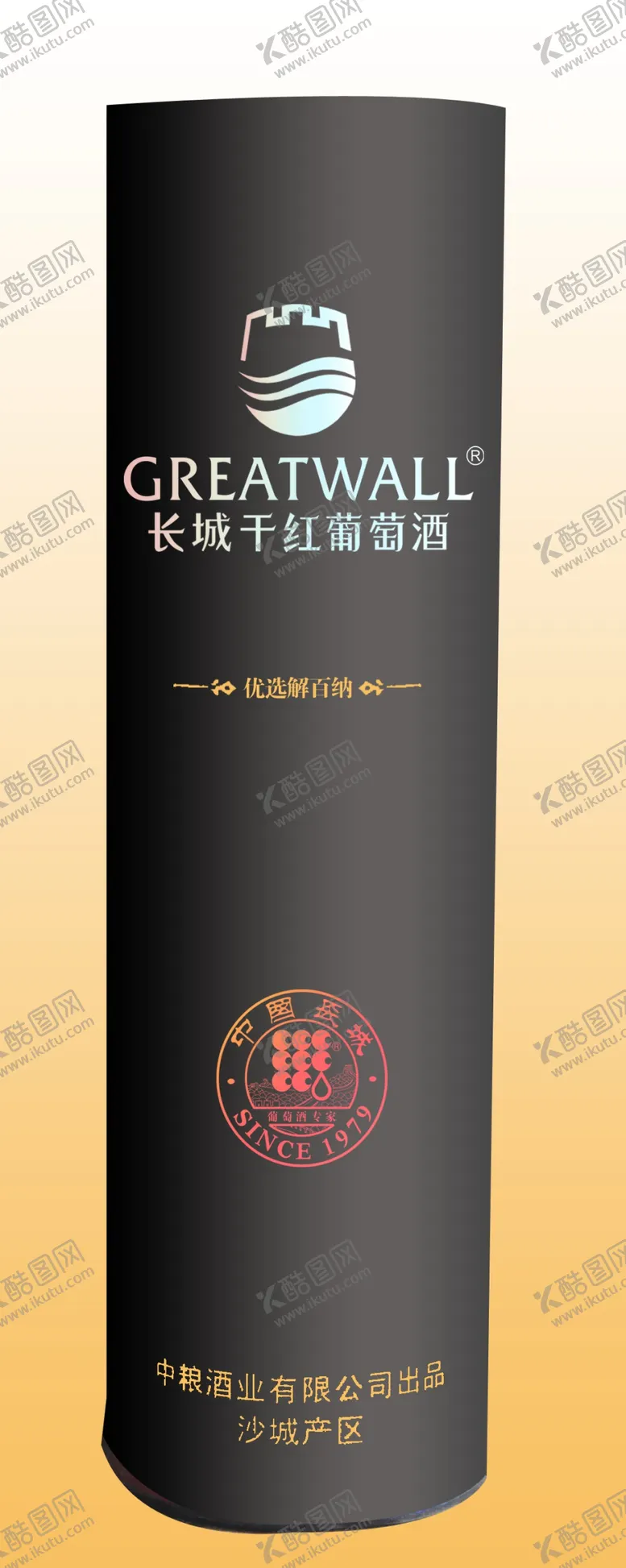 编号：78861805022338518253【酷图网】源文件下载-长城优选解百纳黑圆桶效果图