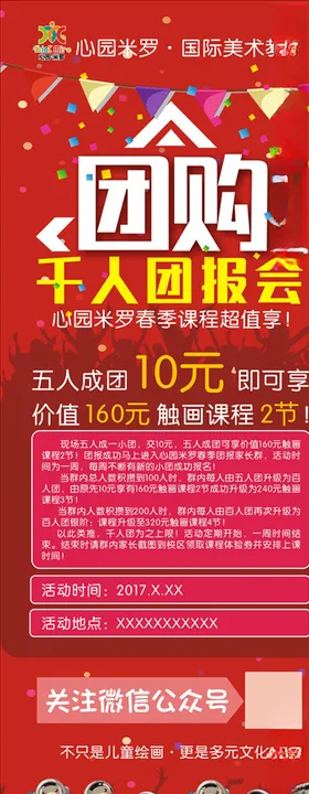 美术教育千人团购展架