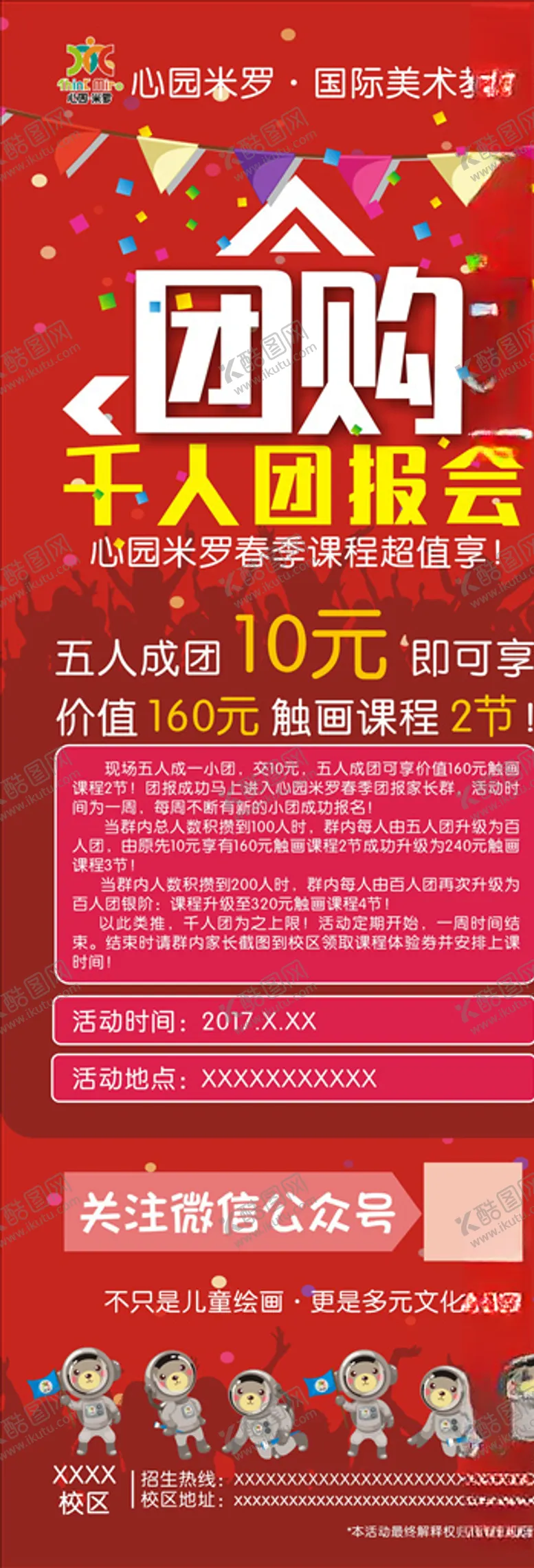 编号：87068109151005557247【酷图网】源文件下载-美术教育千人团购展架