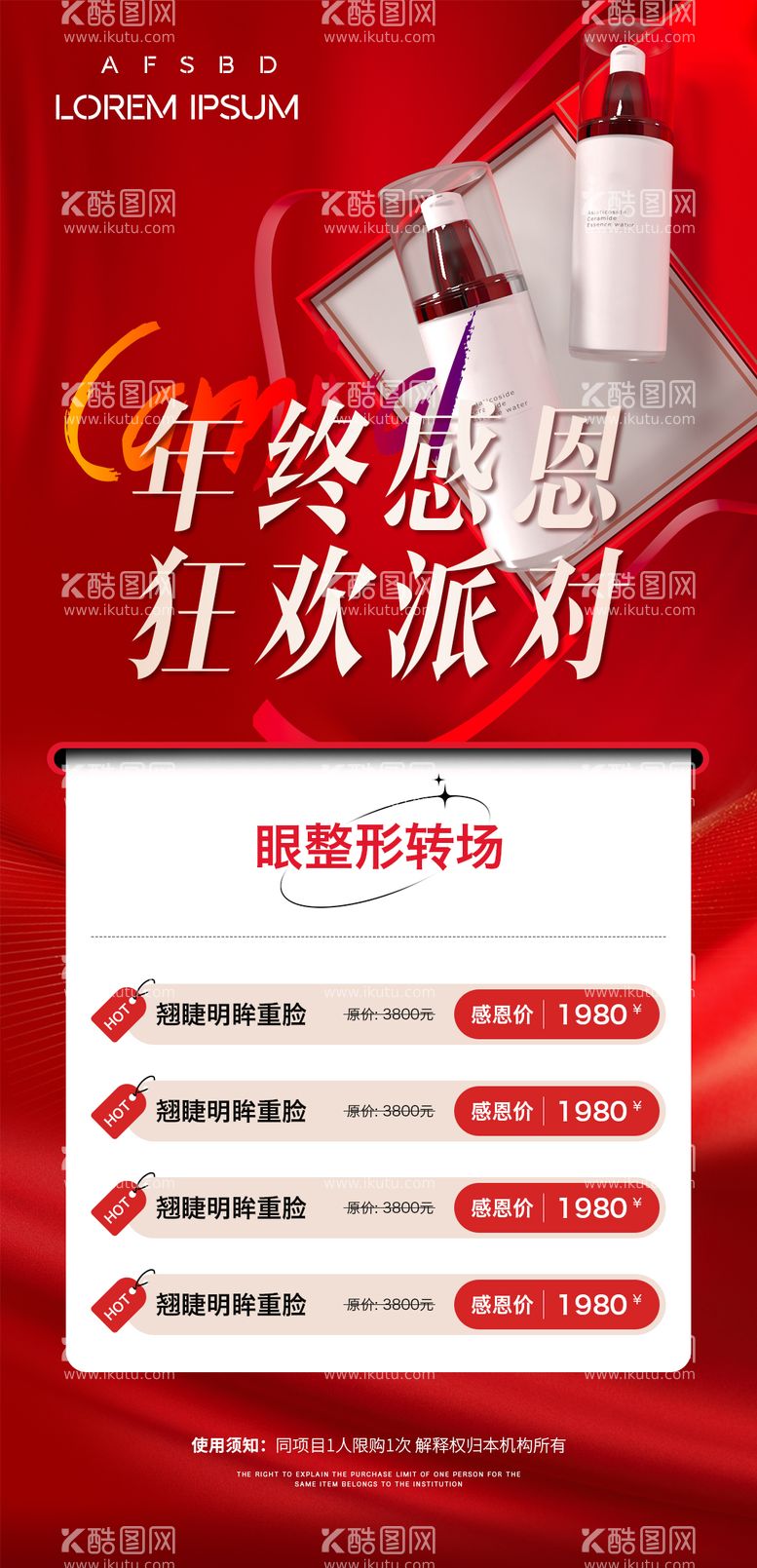 编号：80875811270135385310【酷图网】源文件下载-美业年终活动海报