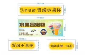 冒烟水果杯水果茶饮品