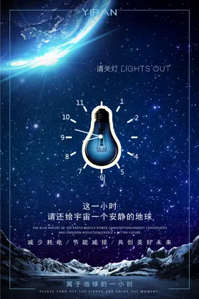 关灯一小时