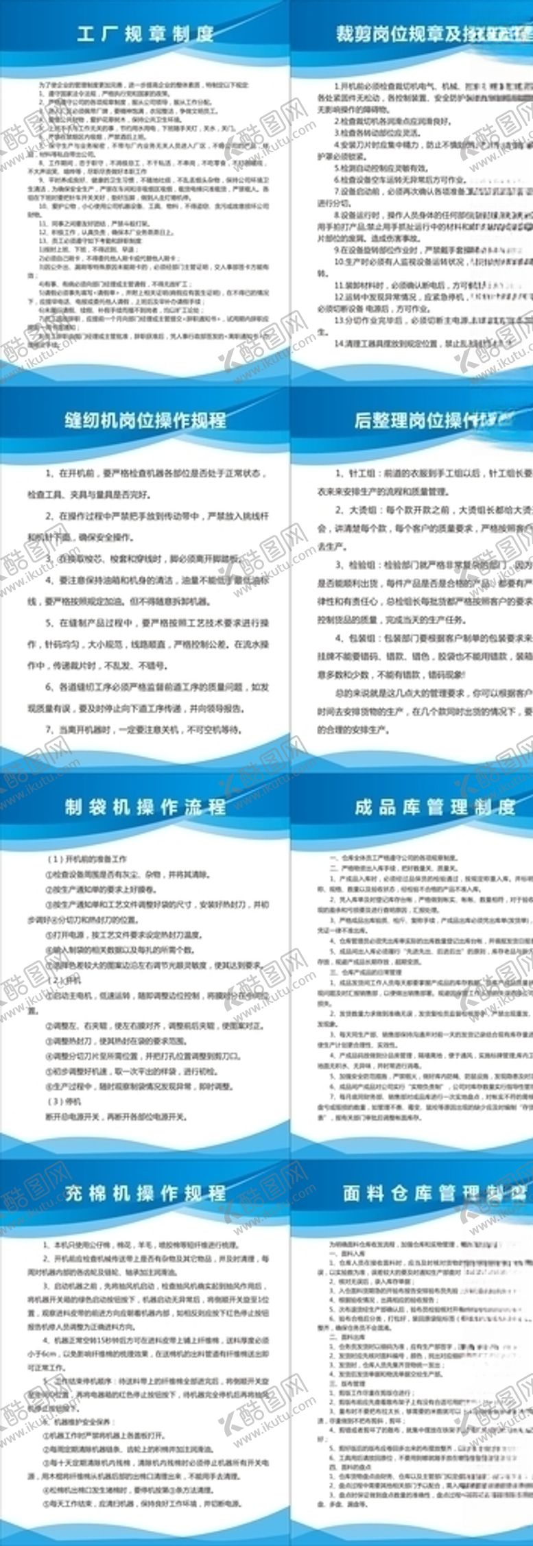 编号：88925609281520053192【酷图网】源文件下载-工厂规章制度