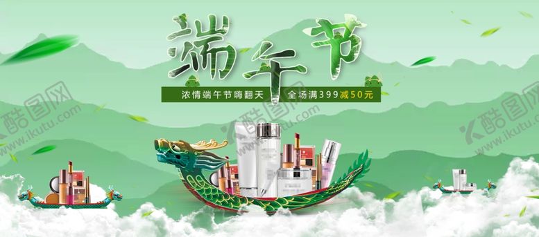 编号：59913405040156013443【酷图网】源文件下载-淘宝端午促销海报图片